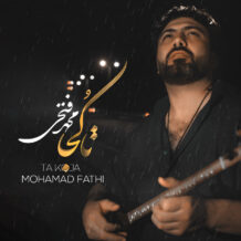 آهنگ جدید محمد فتحی به نام تا کجا